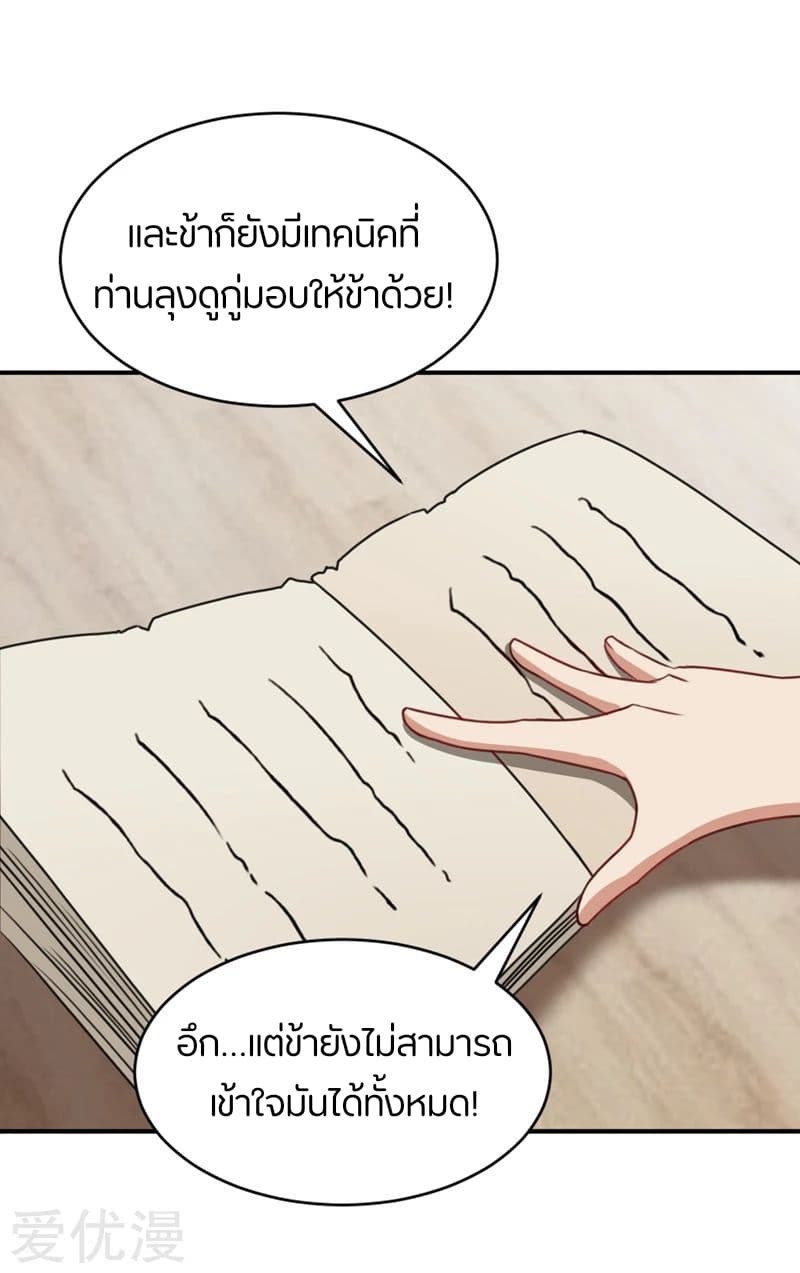 Rise of The Demon King รุ่งอรุณแห่งราชาปีศาจ 131-131
