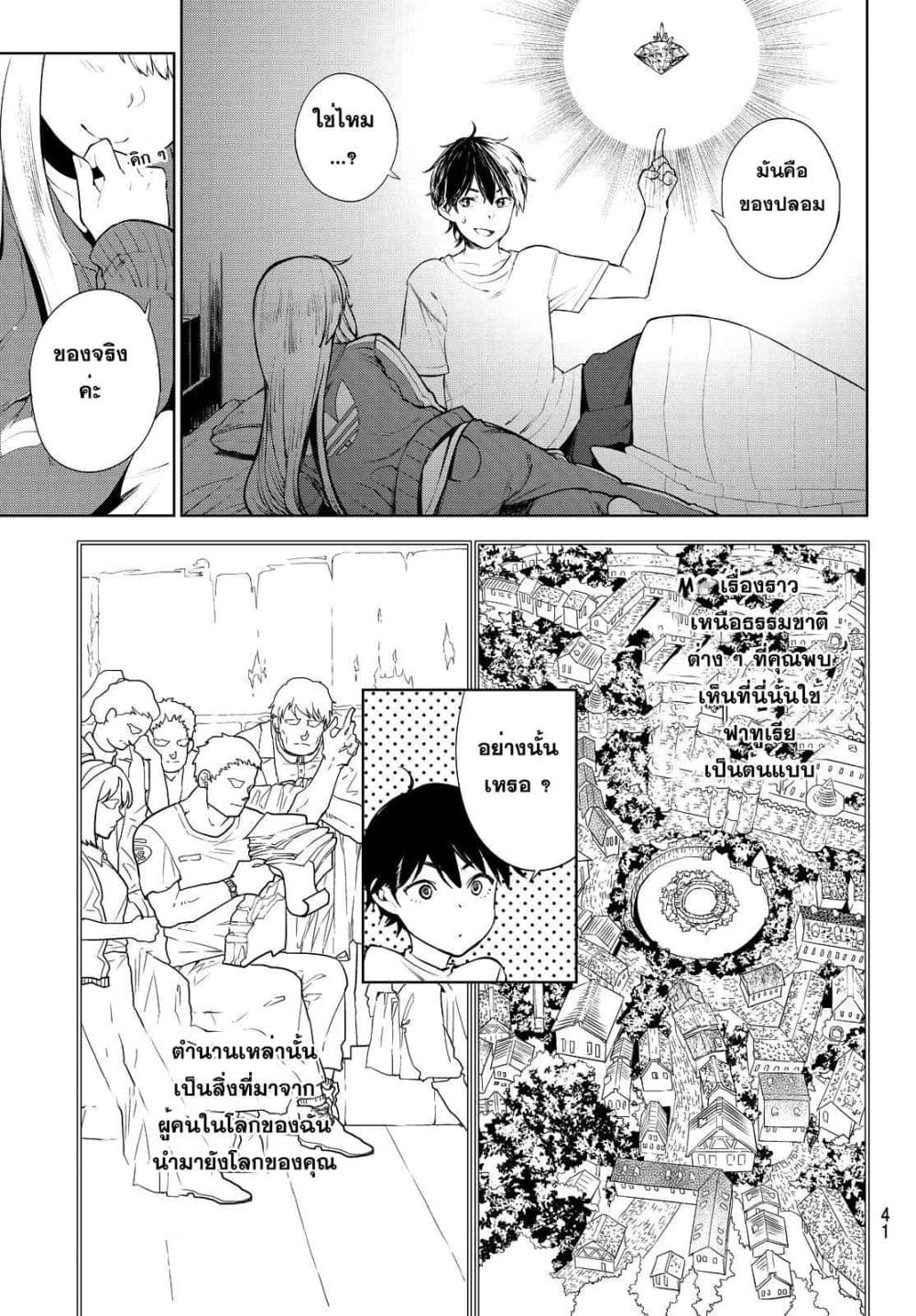 Goodbye! Isekai Tensei 1-คุณจะต้องไปเกิดใหม่เป็นผู้กล้า