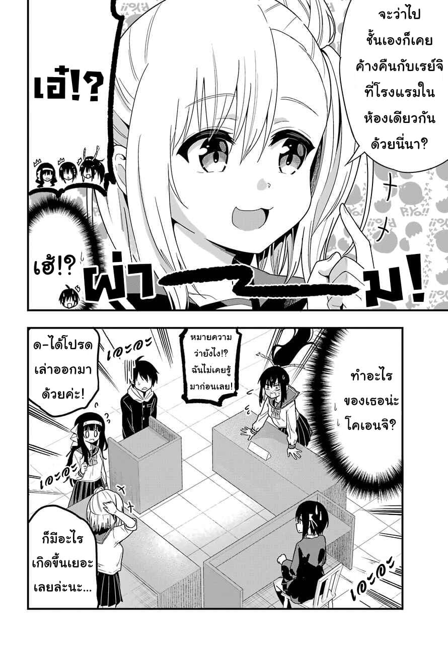 Yonakano Reijini Haremu Wo 30-The "What's up with that?" Trial