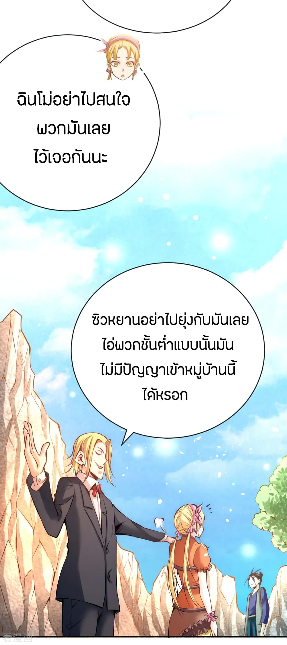 God Emperor of The City มหาเทพเซียนแห่งนคร 75-75