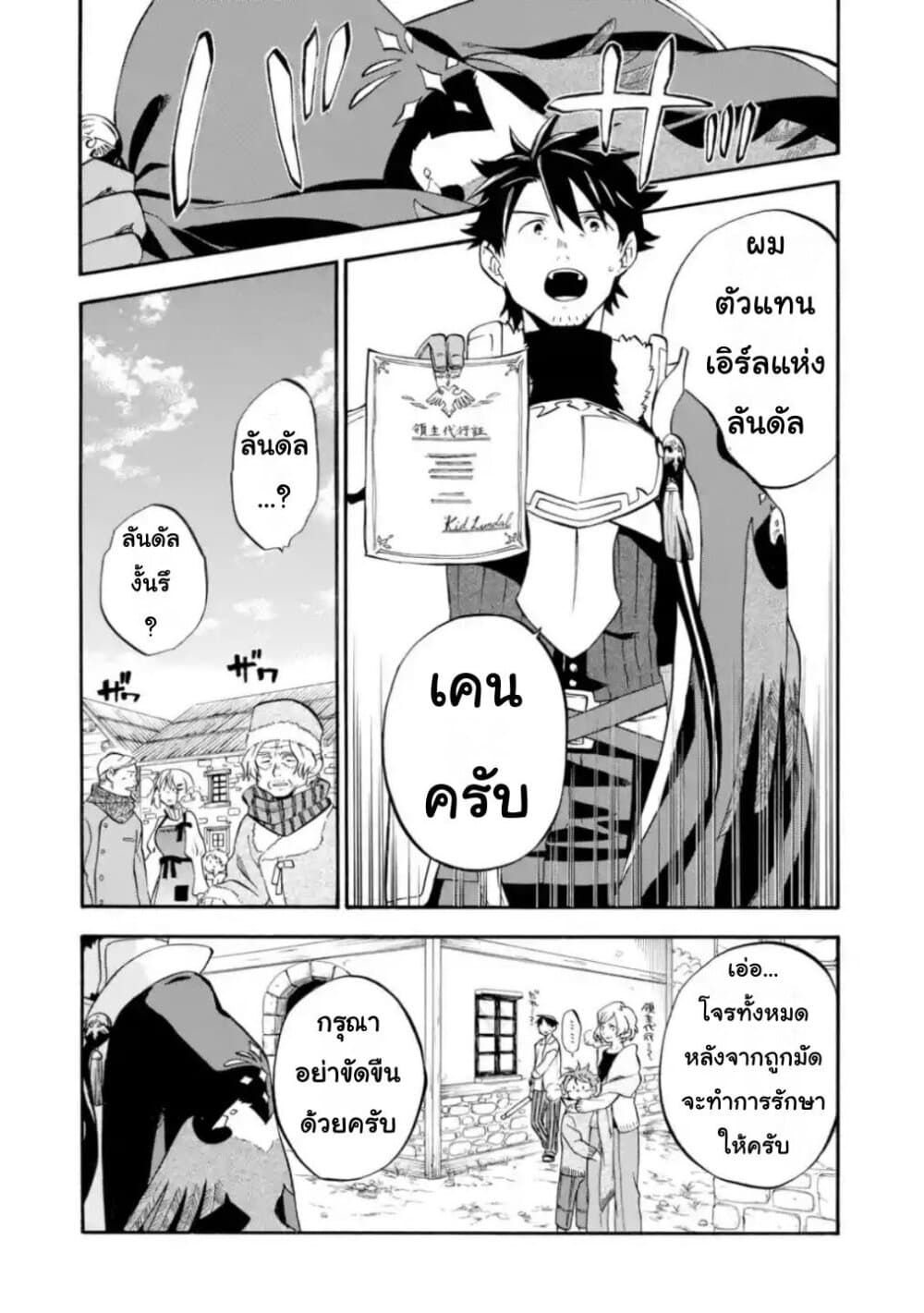 Ossan Boukensha Kein no Zenkou 21-21