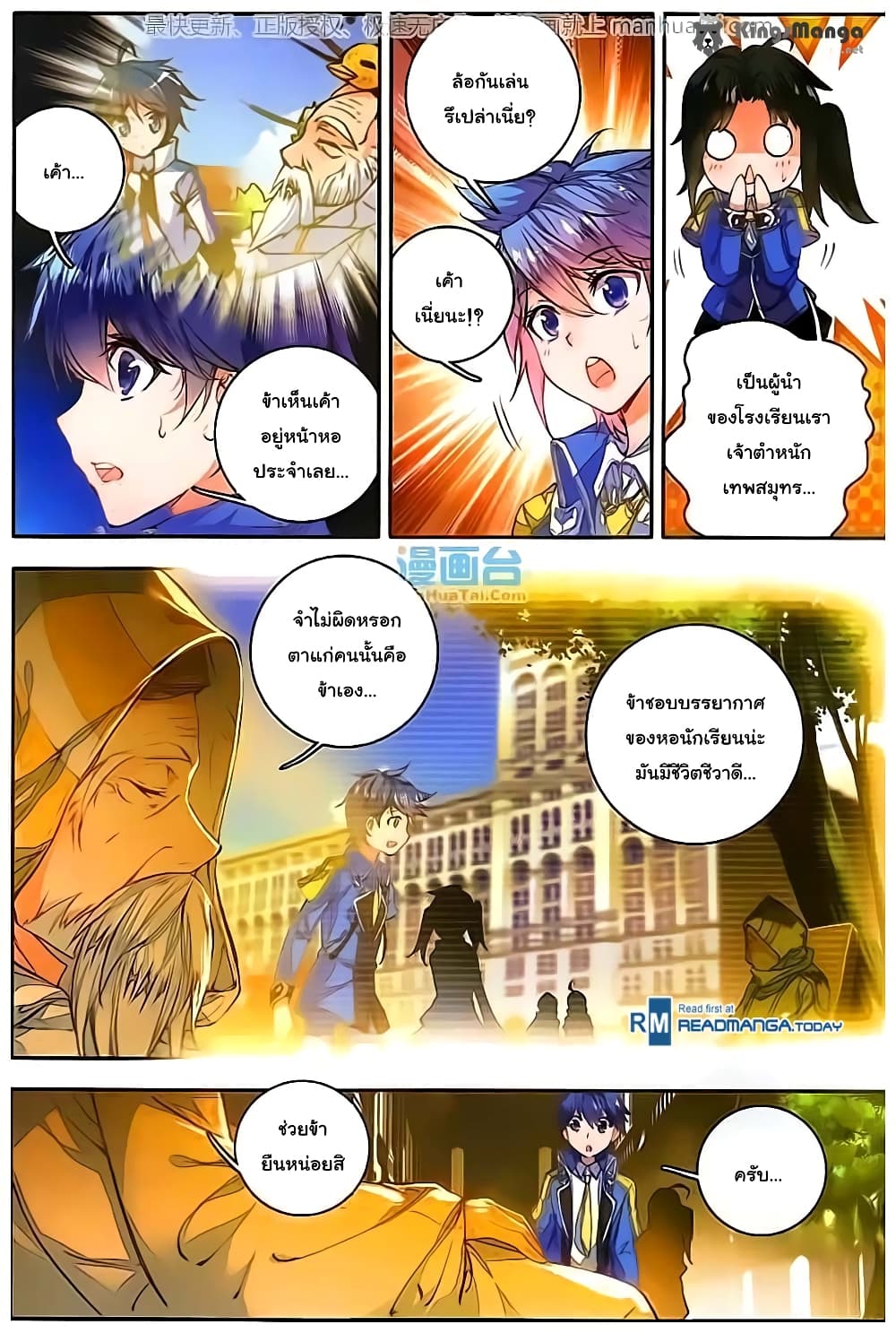 Douluo Dalu II 99-เส้นทางที่ต่างกัน