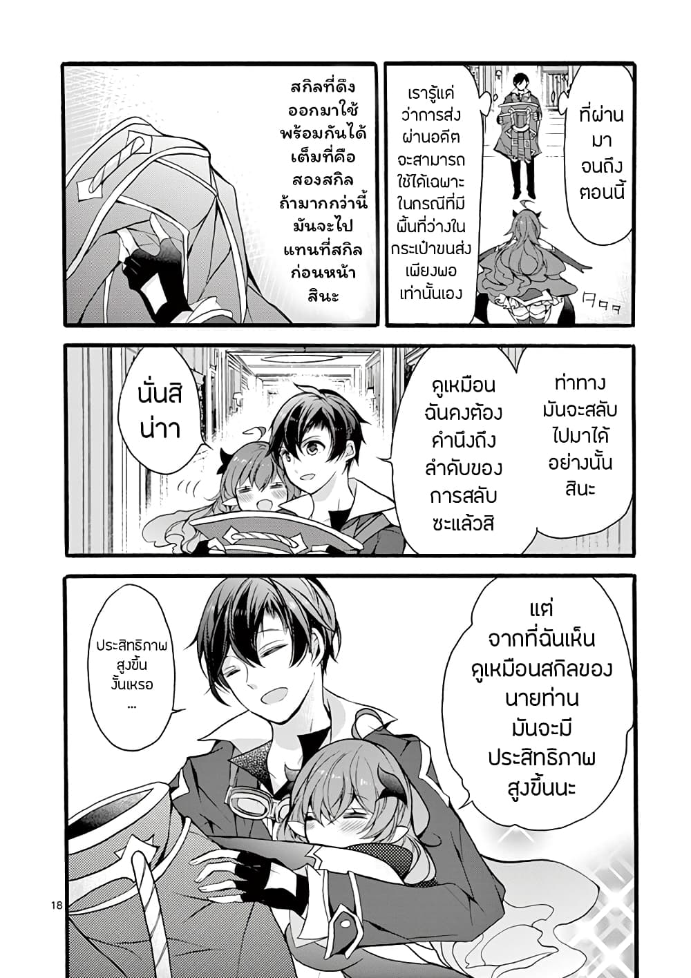 Saikyou Shoku <Ryukishi> Kara Shokyu Shoku <Hakobiya> Ni Nattano Ni, Naze Ka Yushatachi Kara Tayoraretemasu 11-11