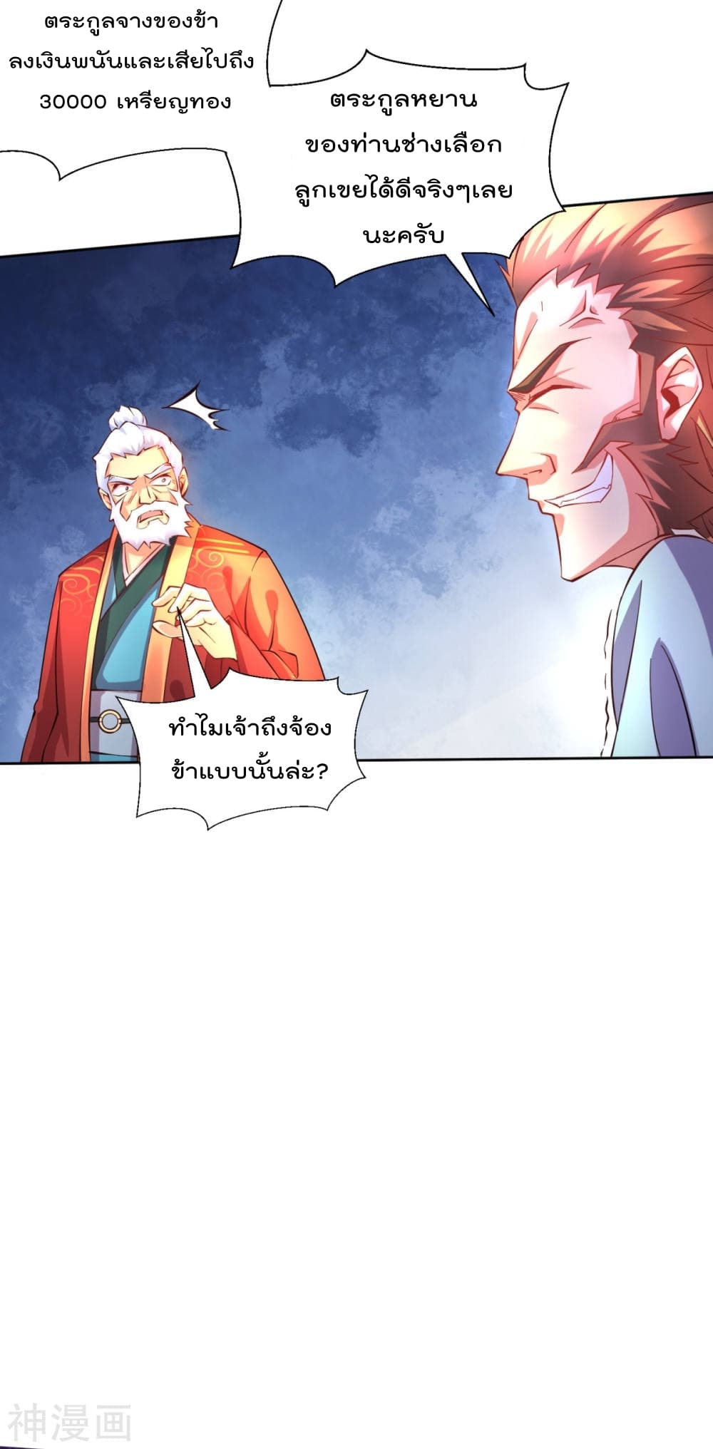 Immortal Husband on The Earth เซียนร้อยรักเขยนี้ขอบ่มเซียนให้พ่อตา 7-7