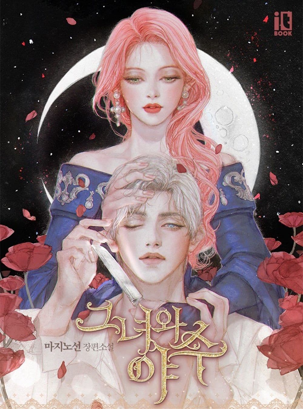 The Girl and the Beast 1-One Shot n