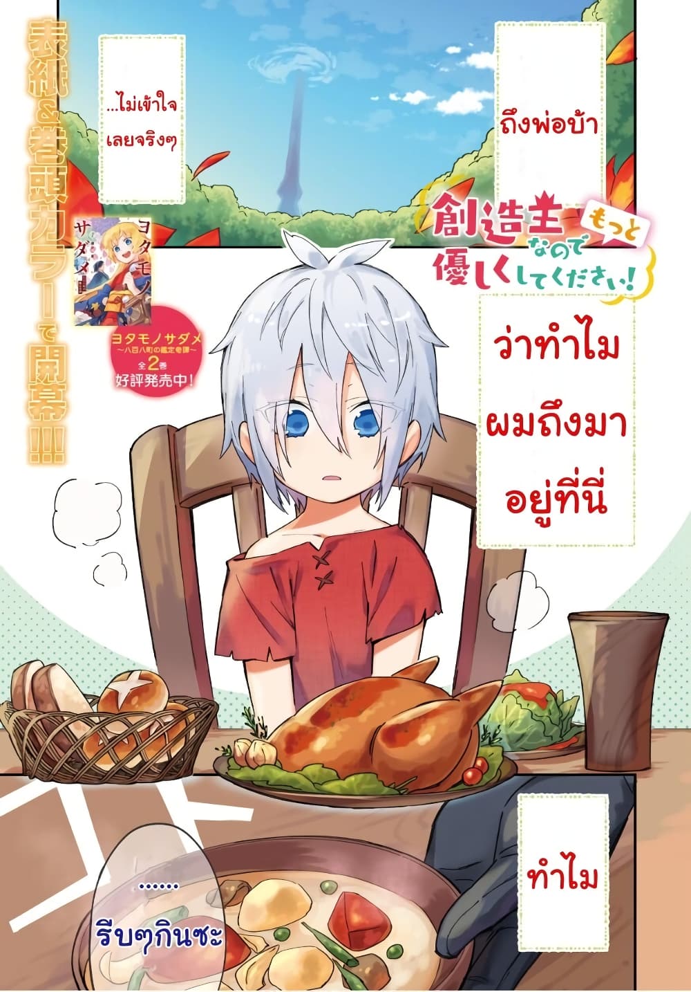 Sozoshu nano de Motto Yarashikute Kudasai! น้องนุ่มฟูกับเหล่าหูสัตว์ 1-1
