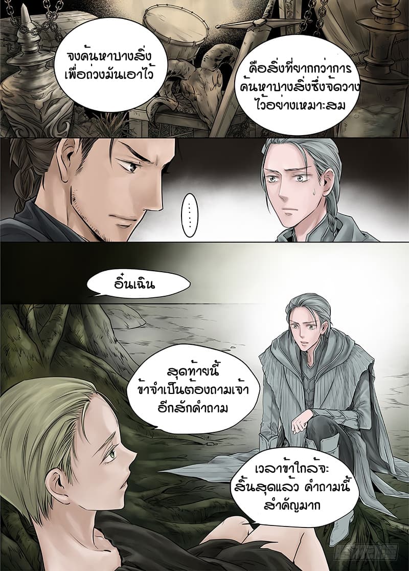 L.O.R.D: Legend of Ravaging Dynasties 15-15