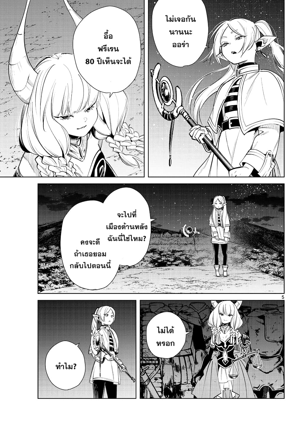 Sousou no Frieren ฟรีเรน ผู้ส่งวิญญาณ 18-กองทัพอมตะ