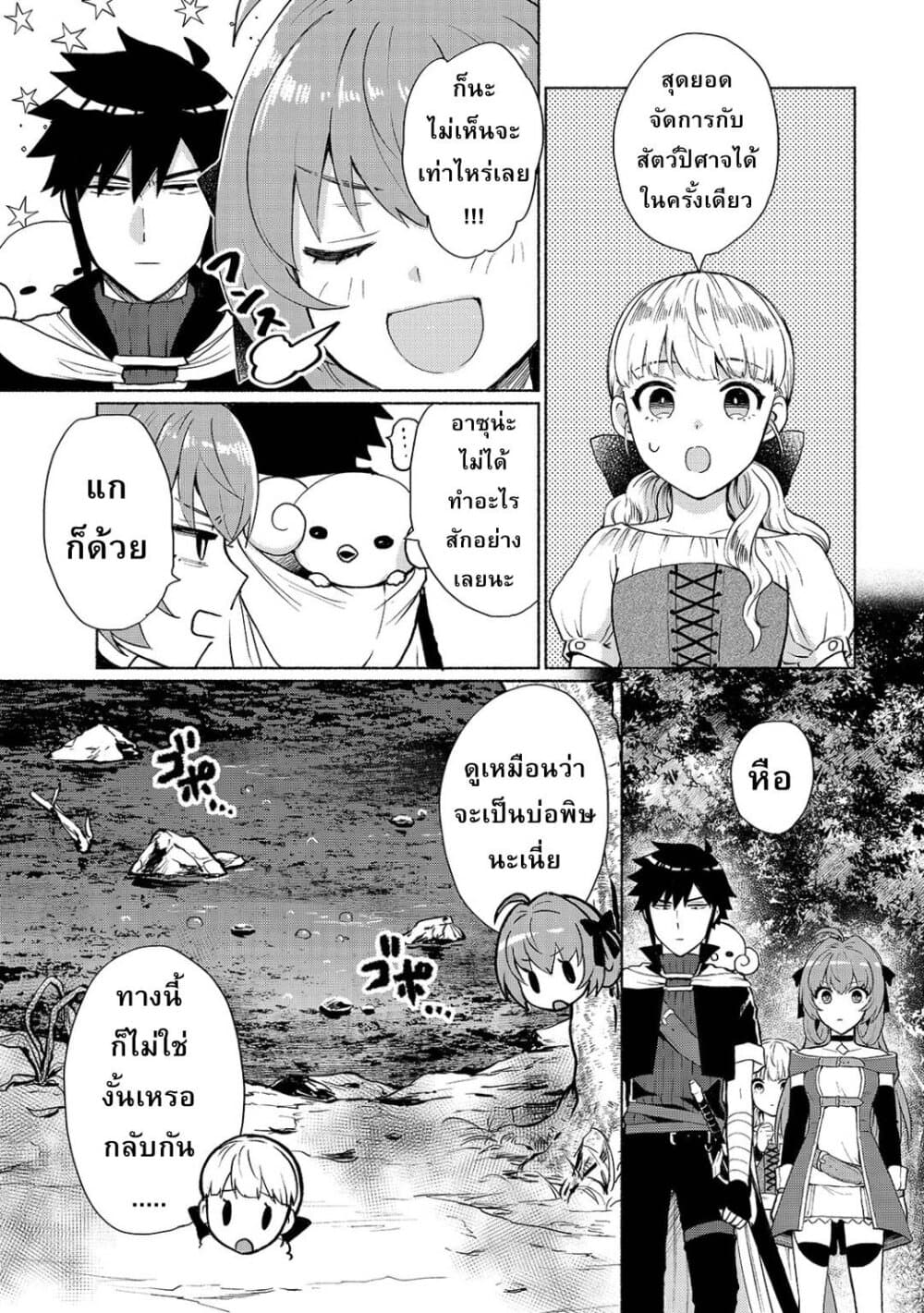 Tensei Shitara Ore ga Heroine de Aitsu ga Yuusha Datta เกิดใหม่เป็นนางเอกส่วนไอ้หมอนั่นก็กลายเป็นผู้กล้า 6-เควสคุ้มครองก็สำคัญ
