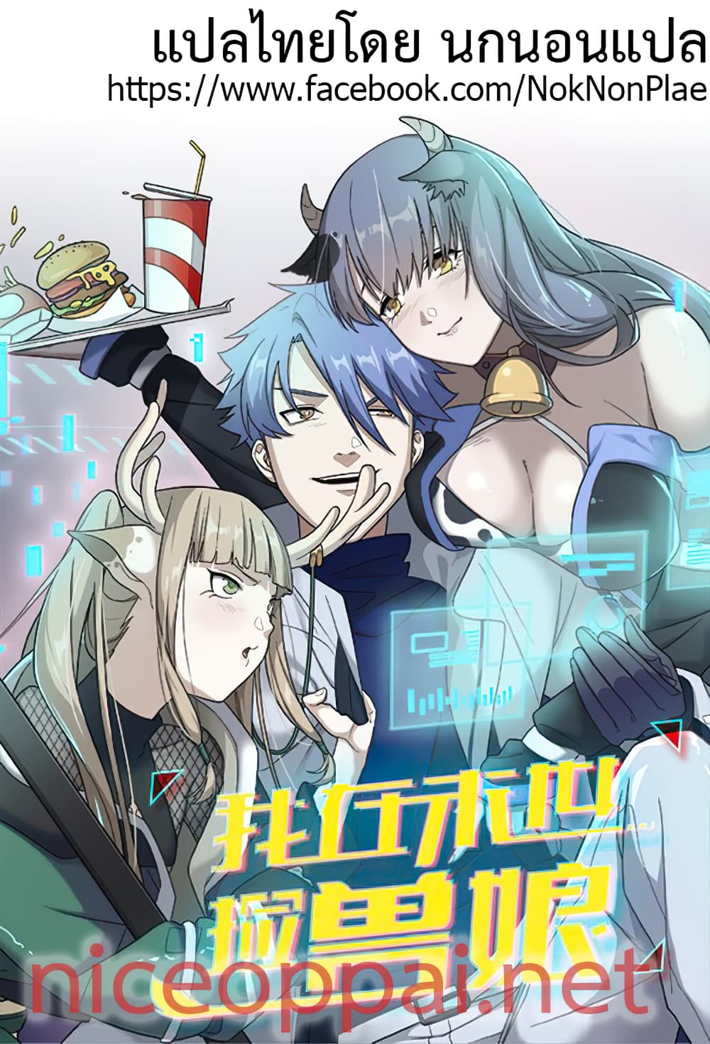Picking Up Beast Girls In The End Times 1-1
