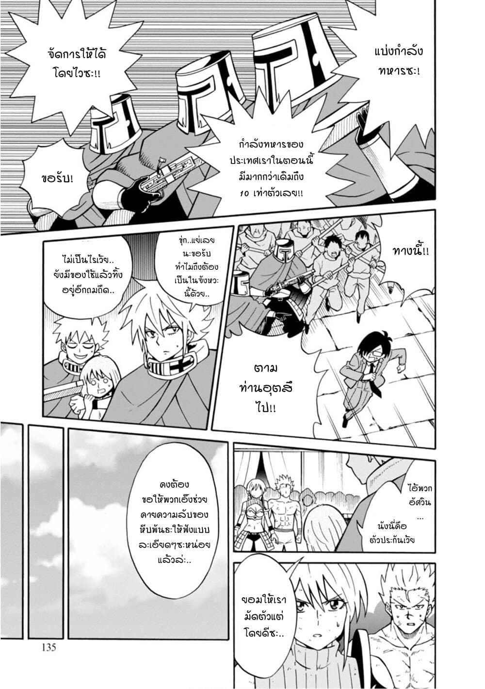 Isekai no Shuyaku wa Wareware da! ตัวเอกของต่างโลกก็คือพวกเรานี่แหละ! 15-15