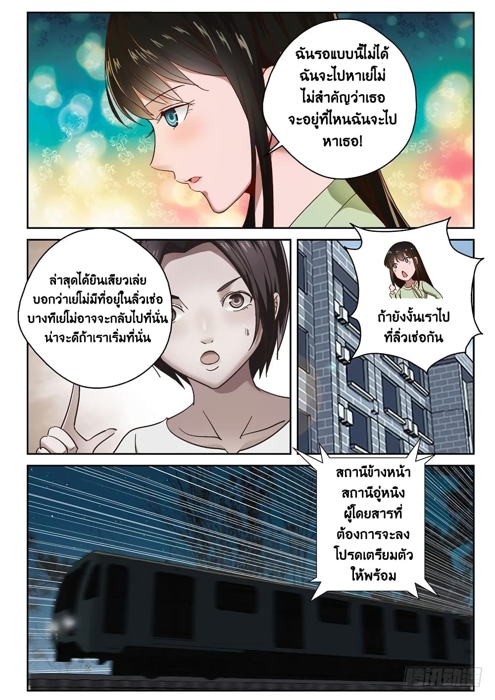 Strongest Abandoned Son บุรุษที่ถูกทอดทิ้ง 91-91