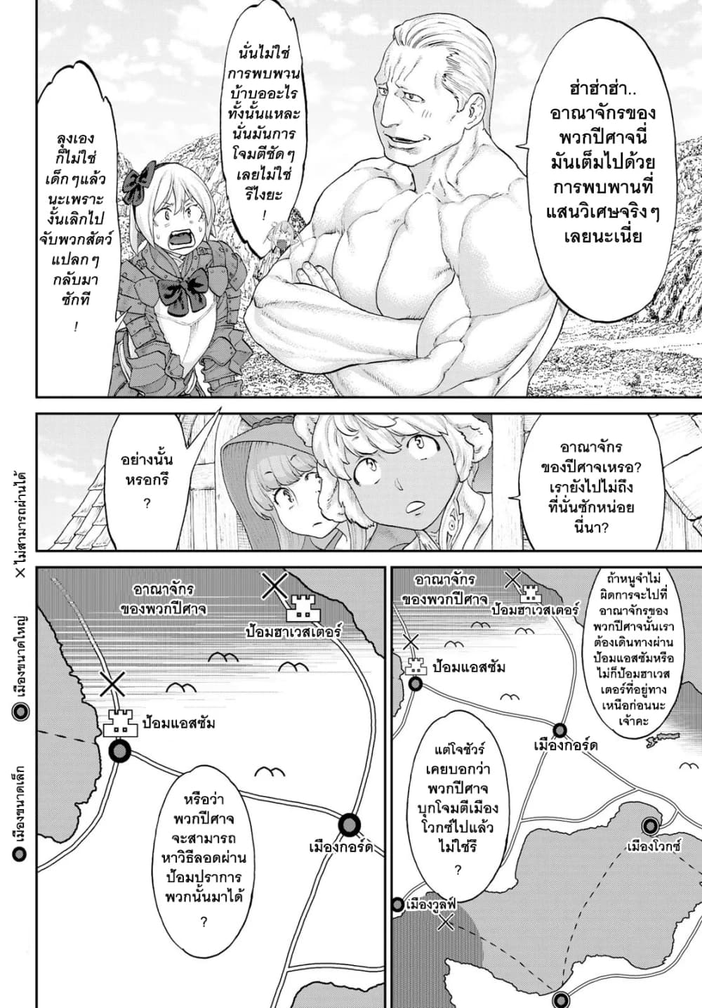 The Ride-On King ท่านปูตินต่างโลก 18-ท่านประธานาธิบดี กับประตูแห่งเคออส