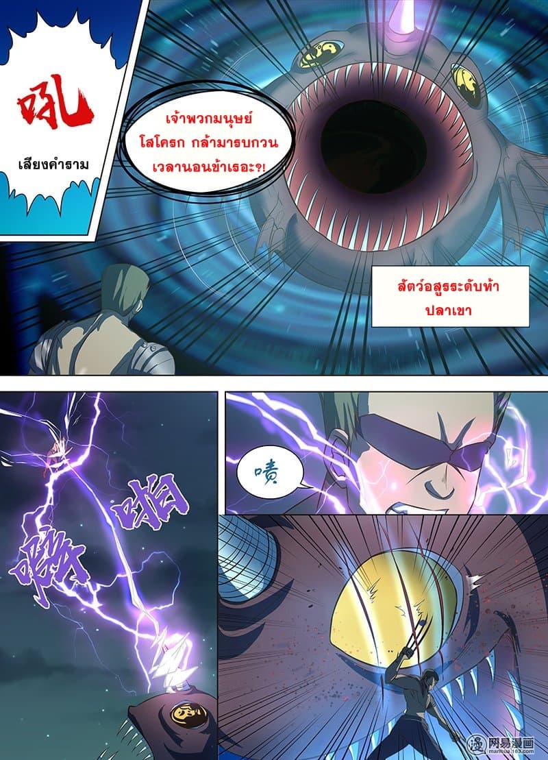 Yong Heng Zhi Zun เปิดบันทึก ราชาอมตะ 133-133