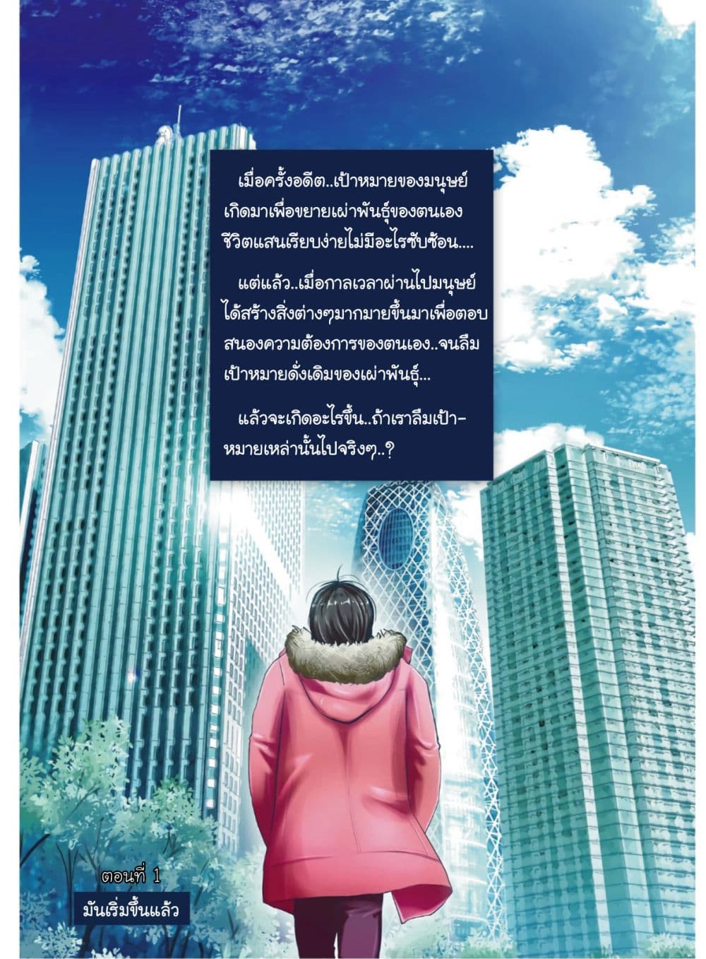 Virgin Extinction Island 1-มันเริ่มขึ้นแล้ว n