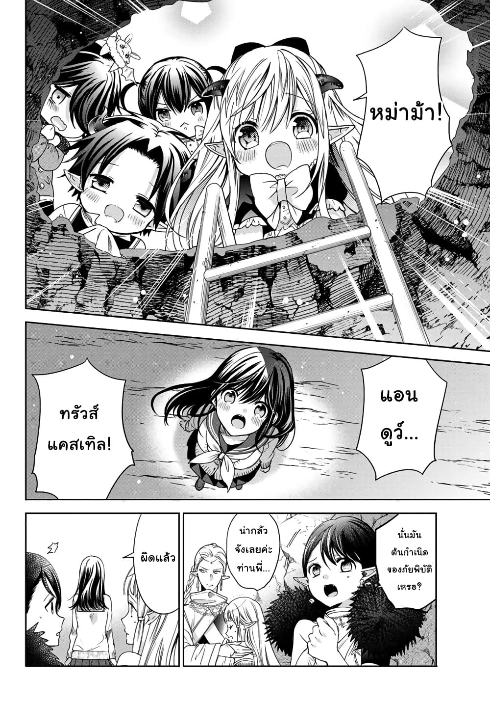 Isekai de Saikyo Mao no Kodomotachi 10 nin no Mama ni Natchaimashita 12-มาที่เมืองของดวาร์ฟซะแล้วล่ะค่ะ