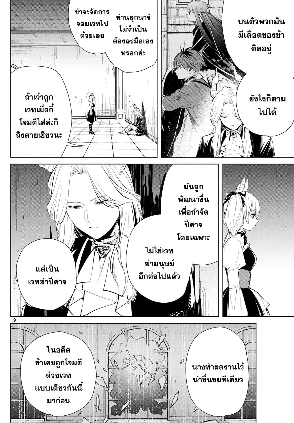 Sousou no Frieren ฟรีเรน ผู้ส่งวิญญาณ 17-ฟรีเรน ผู้ส่งวิญญาณ
