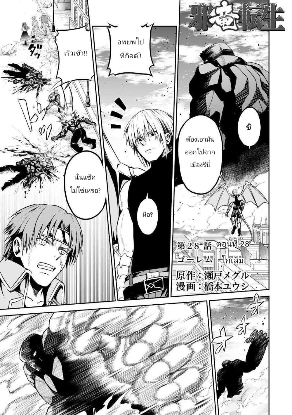 Jaryuu Tensei 28-28