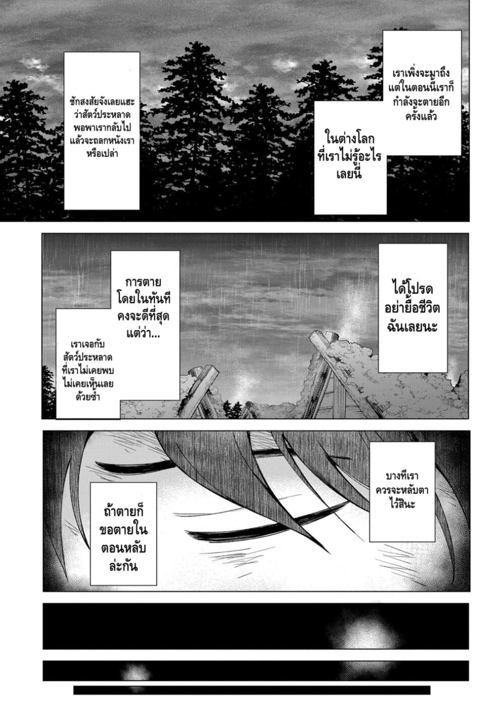 Different World Hunting With An Elf Wife 2-หมู่บ้านเอลฟ์