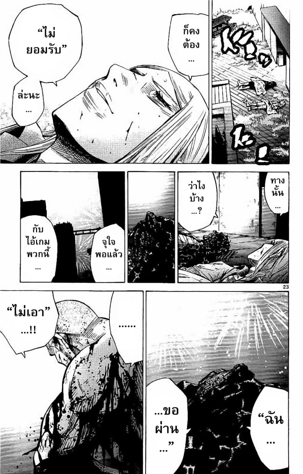 Imawa no Kuni no Alice 63-โจ๊กเกอร์