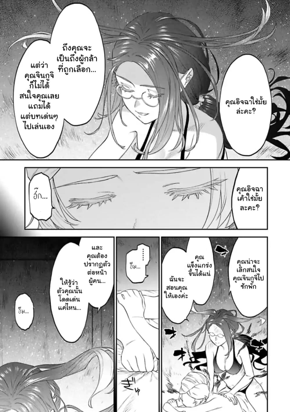 Isekai Bishoujo Juniku Ojisan to ต่างโลกกับคุณลุงในร่างโลลิ 53-53