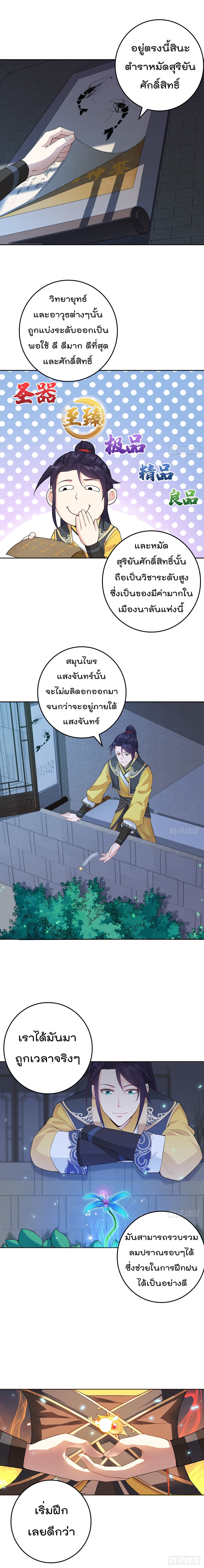 Forced To Be A Villain ข้าถูกบังคับให้ต้องเป็นวายร้าย 6-6
