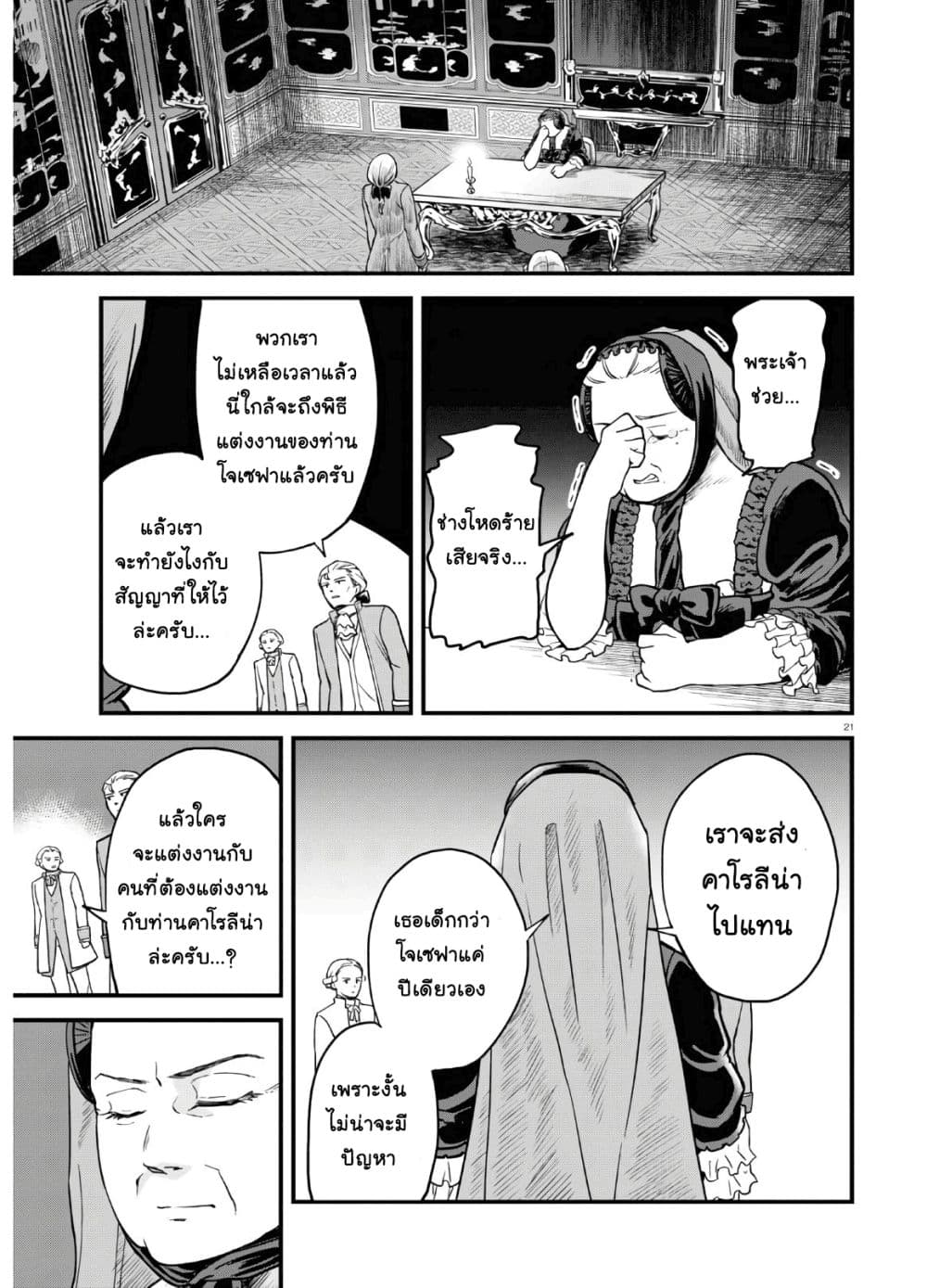 Akuyaku Reijou ni Tensei Shita hazu ga Marie Antoinette Deshita 1-เจ้าจะต้องแต่งงาน