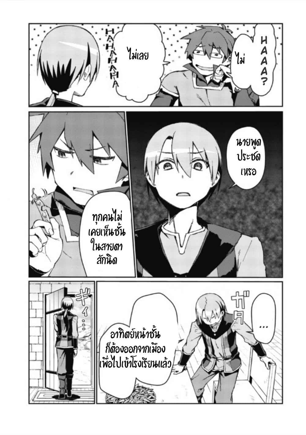 Daikenja no Manadeshi ～Bougyo Mahou no Susume～@COMIC 1-1