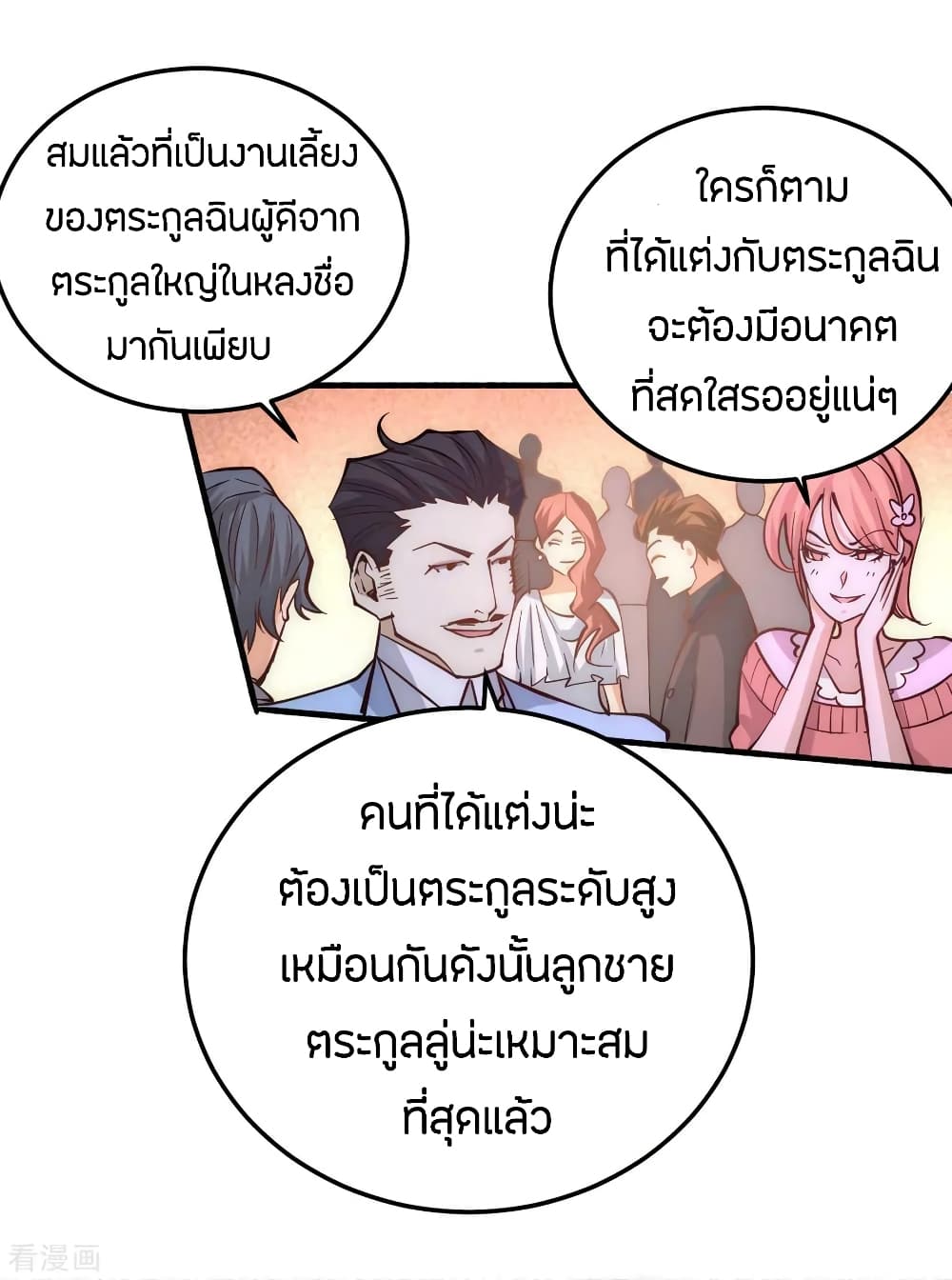 God Emperor of The City มหาเทพเซียนแห่งนคร 109-109