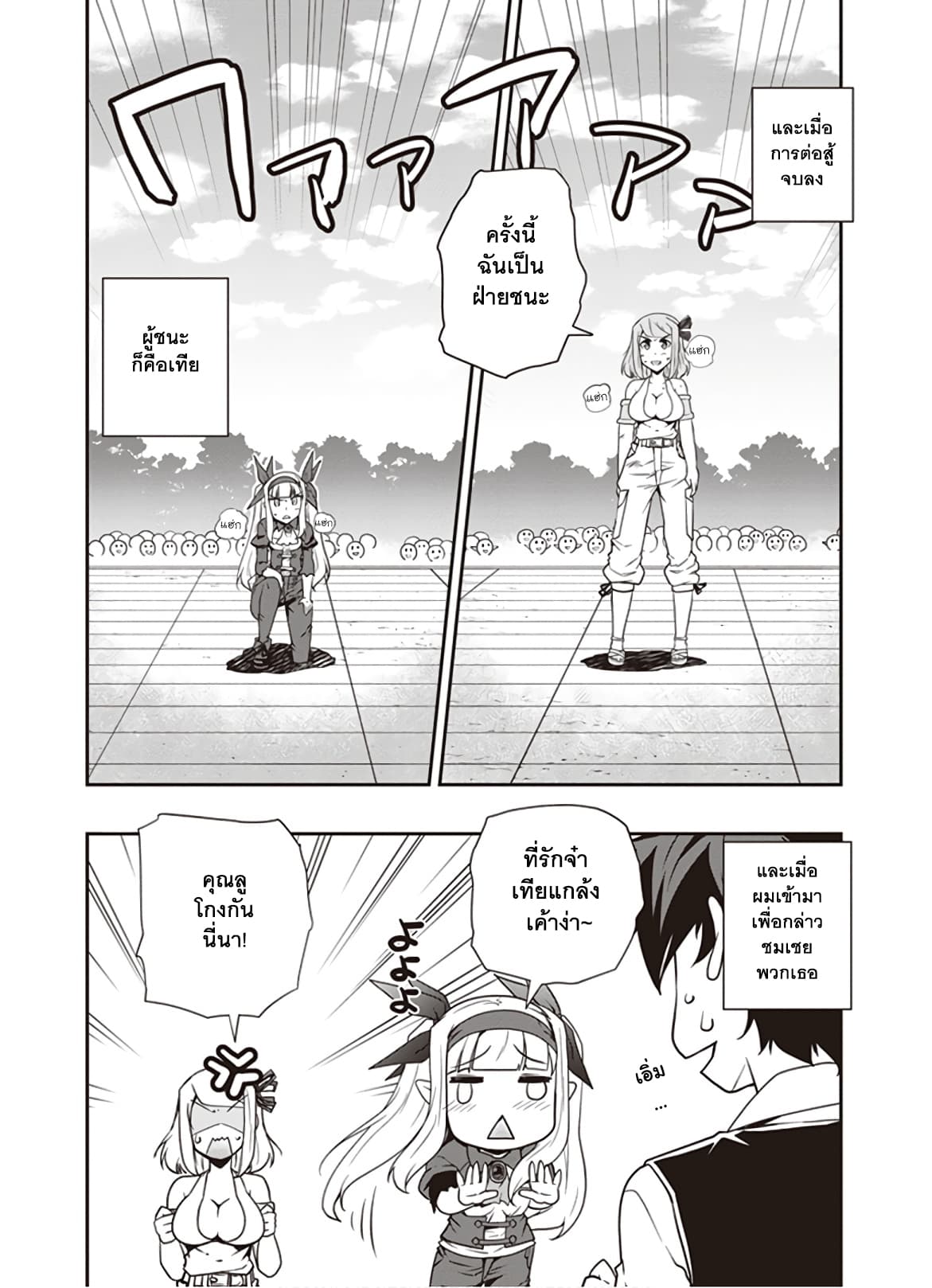 Isekai Nonbiri Nouka ชีวิตเกษตรตามใจ ในต่างโลก 80-80