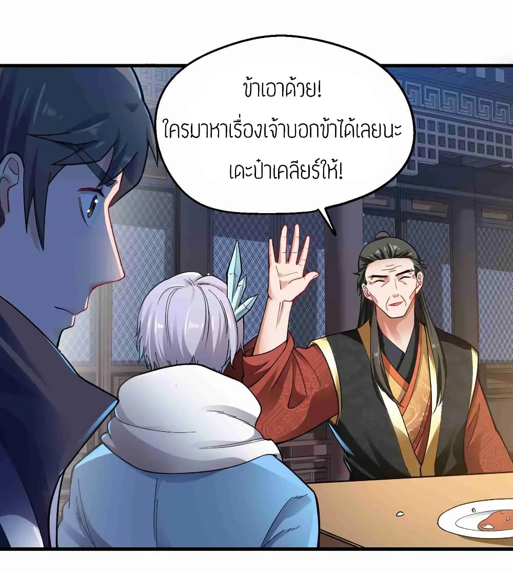 Super Warrior in Another World ทหารเซียนไปหาเมียที่ต่างโลก 61-61