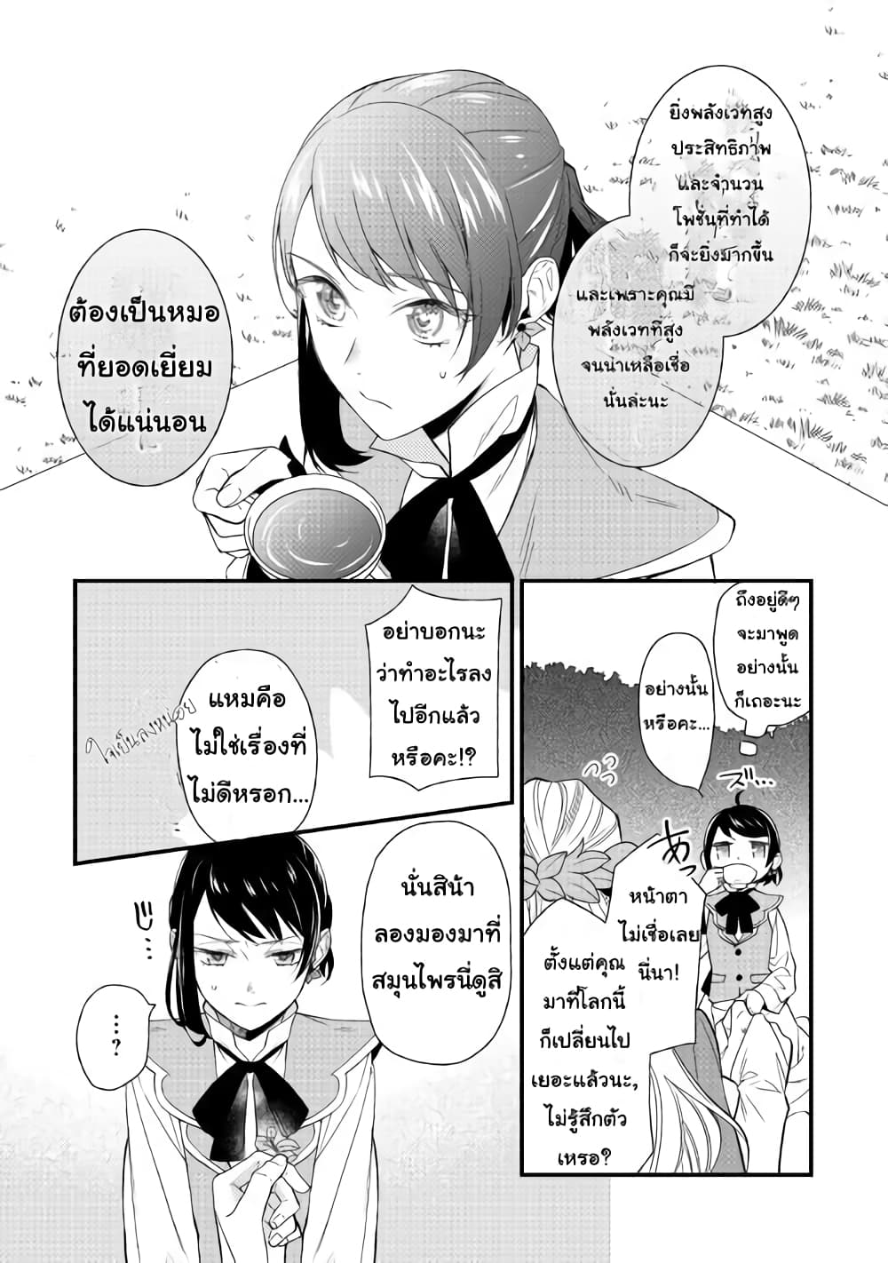 Teni-saki wa Kusushi ga Sukunai Sekaideshita เดินอยู่ดีๆ รู้ตัวอีกที มาขายยาอยู่ต่างโลก 1-1