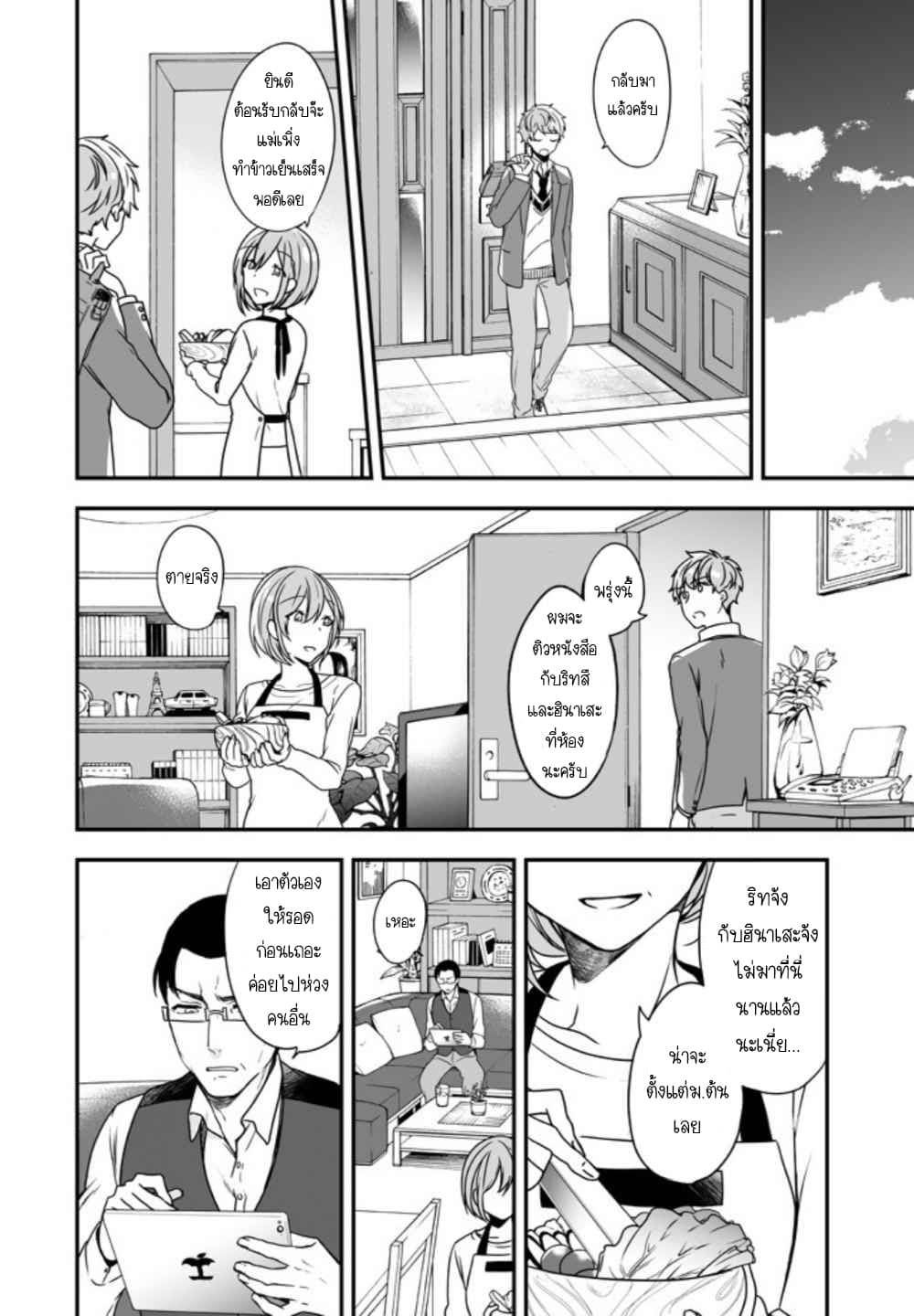 Seibetsu "Mona Lisa" no Kimi he. 6-บทบาทอันน่ารังเกียจ