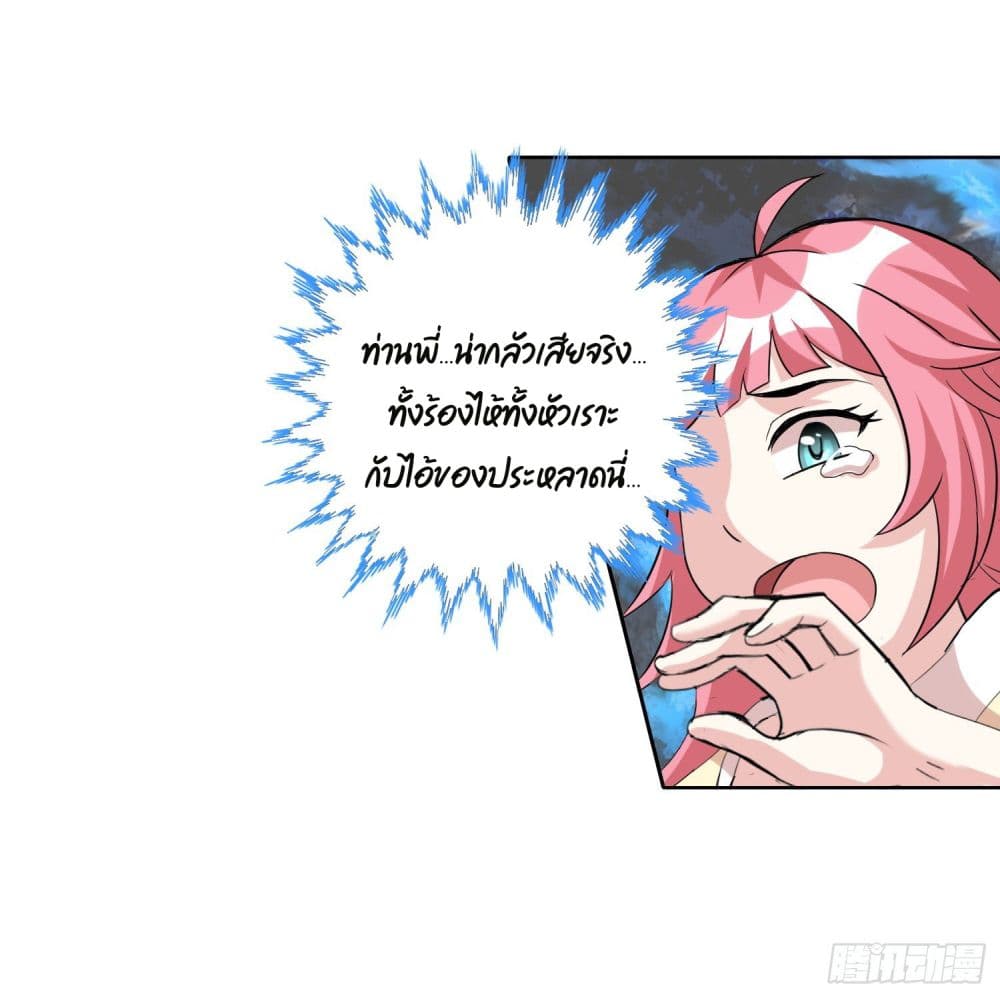 God of Gourmet ราชาแห่งนักล่าอาหาร 11-11