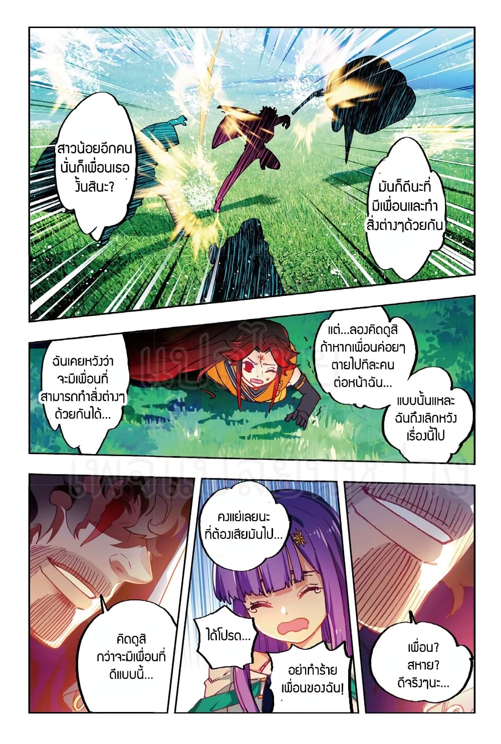 X - Epoch of the Dragon ยุคสมัยแห่งมังกร 71-71