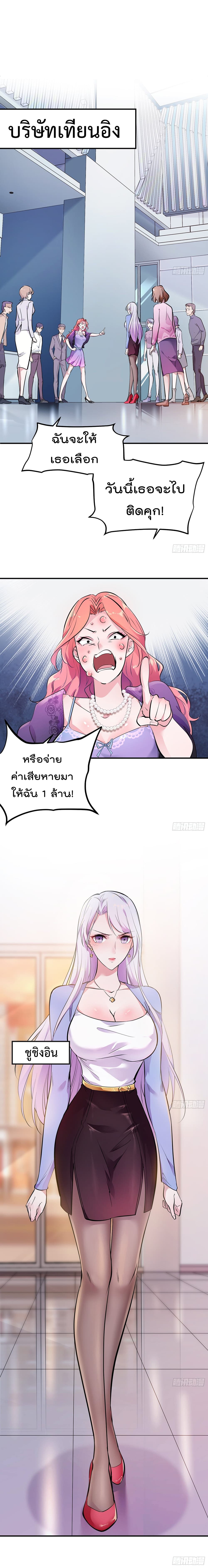 Immortal Husband in The City สุดยอดพ่อบ้านเซียนแห่งนคร 1-1