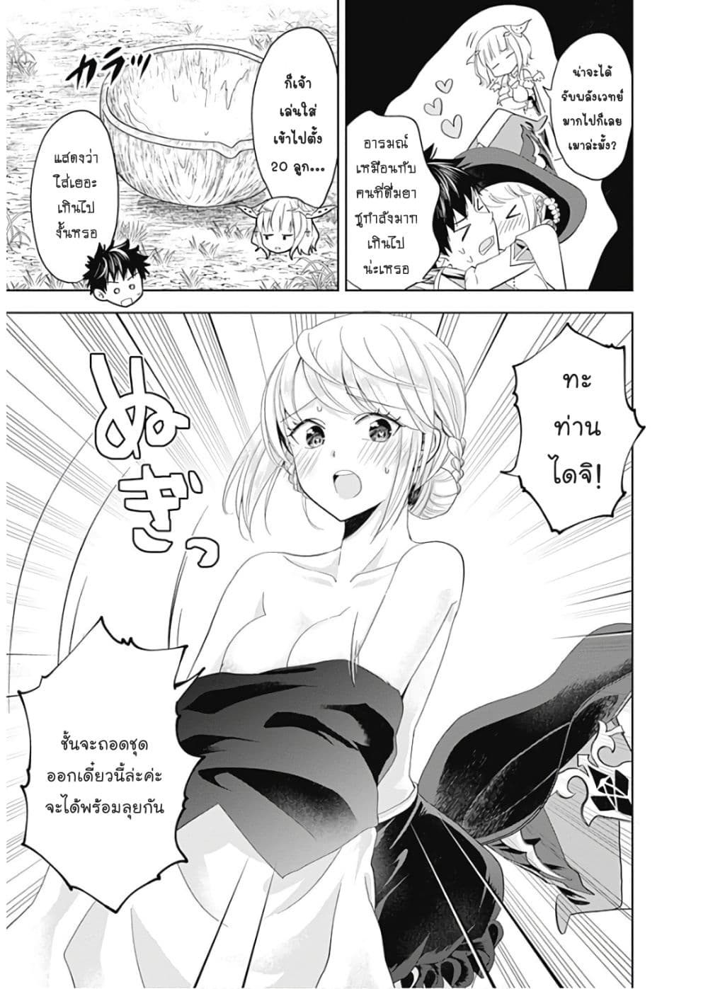 Ore no Ie ga Maryoku Spot datta Ken - Sundeiru dake de Sekai Saikyou เมื่อบ้านของผมเป็นจุดศูนย์รวมของพลังเวทย์ 69-69