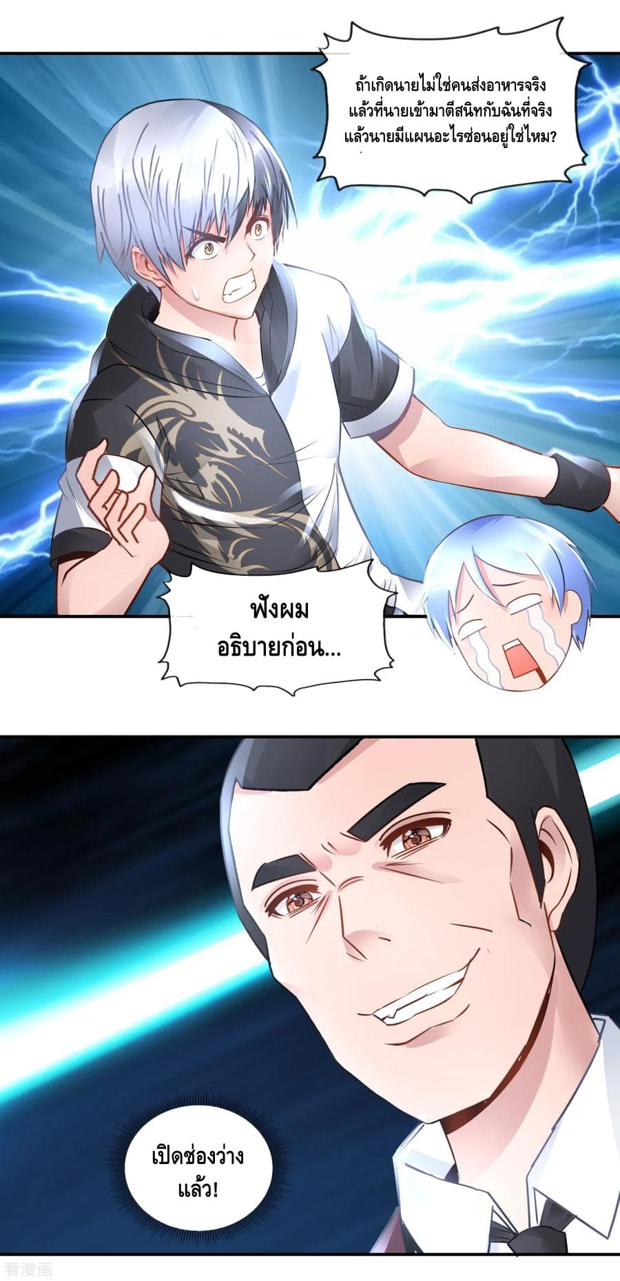 The Master Servant in The City ซินแสเกรียนเซียนฮวงจุ้ย 72-72