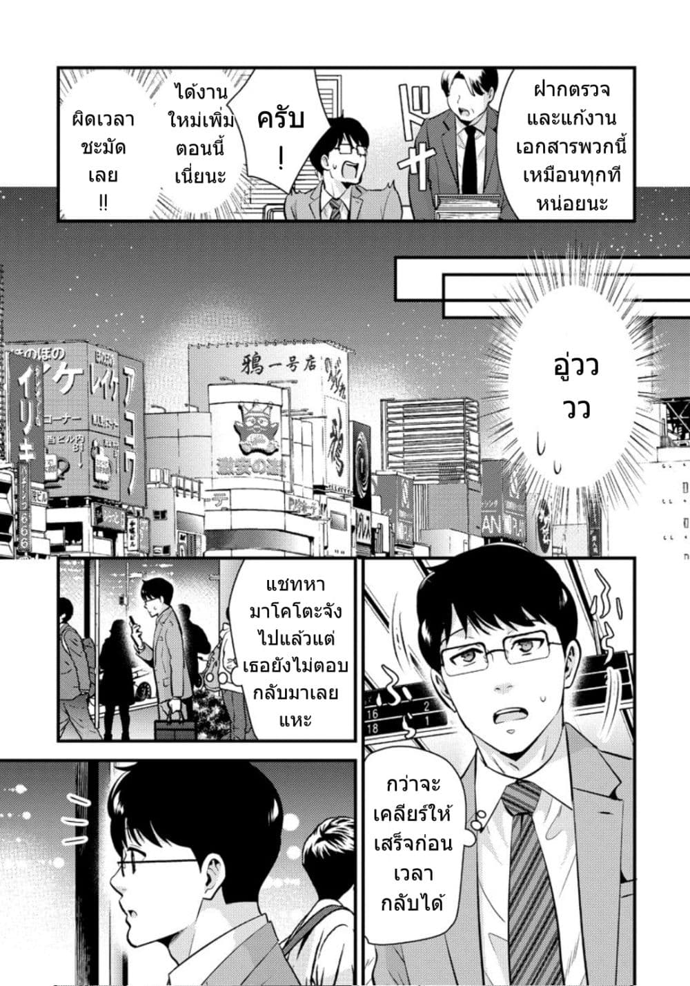 Saenai Riman to Yankee Joshi Kousei 23-23