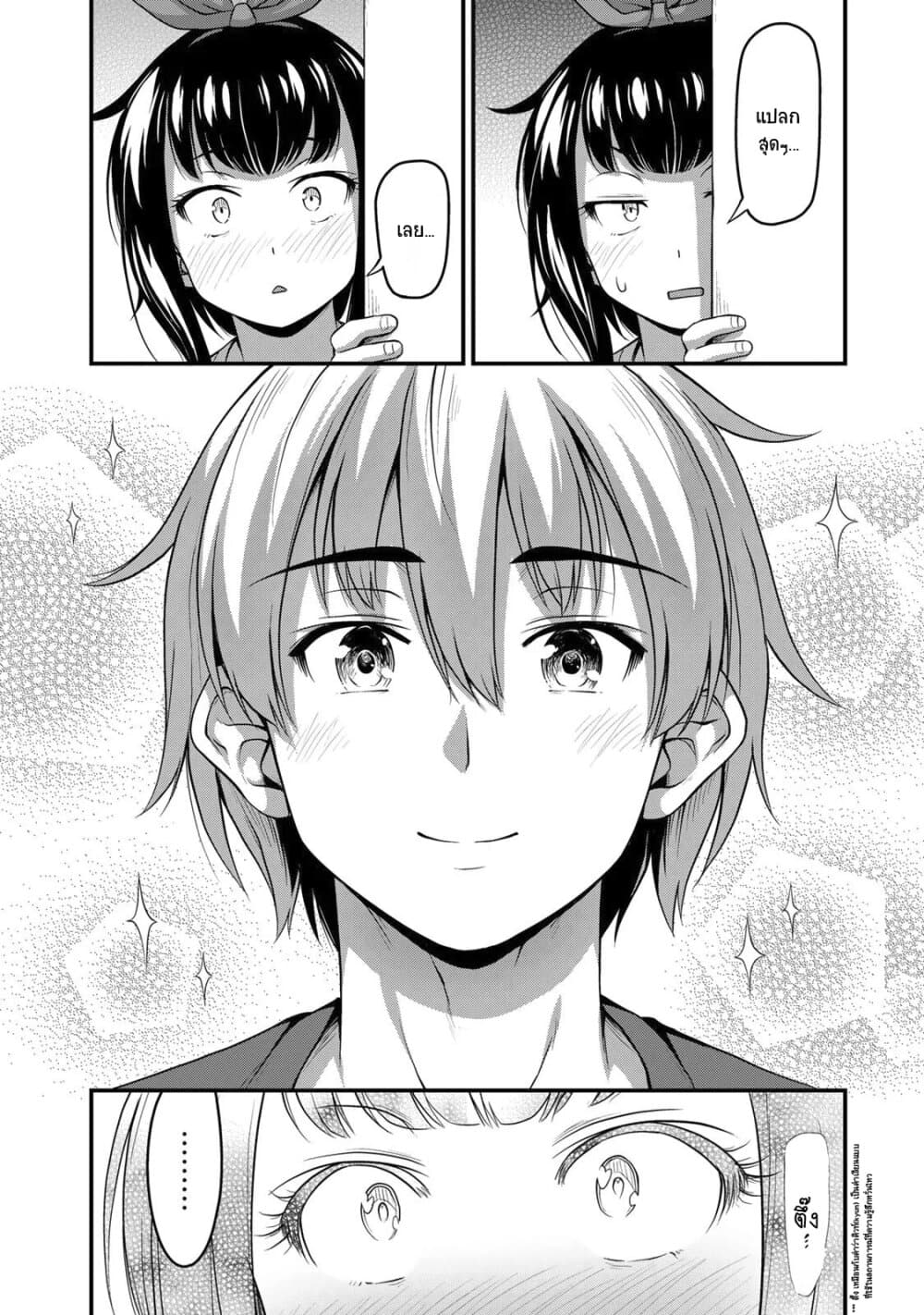 Sore wa rei no Shiwaza desu 17-เพื่อนนี่ดีจังเลยนะ