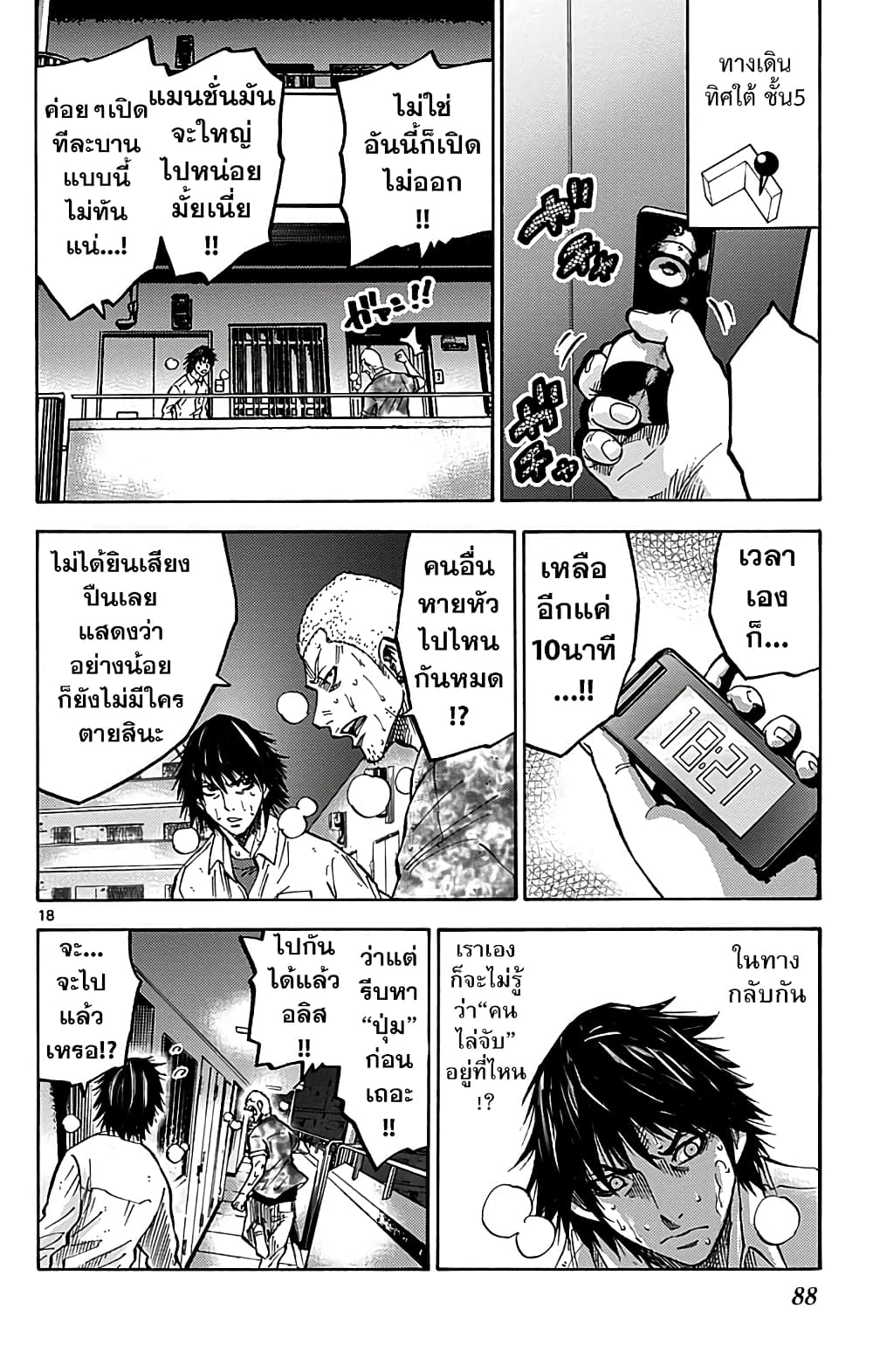 Imawa no Kuni no Alice 7-5 โพธิ์ดำ (2)