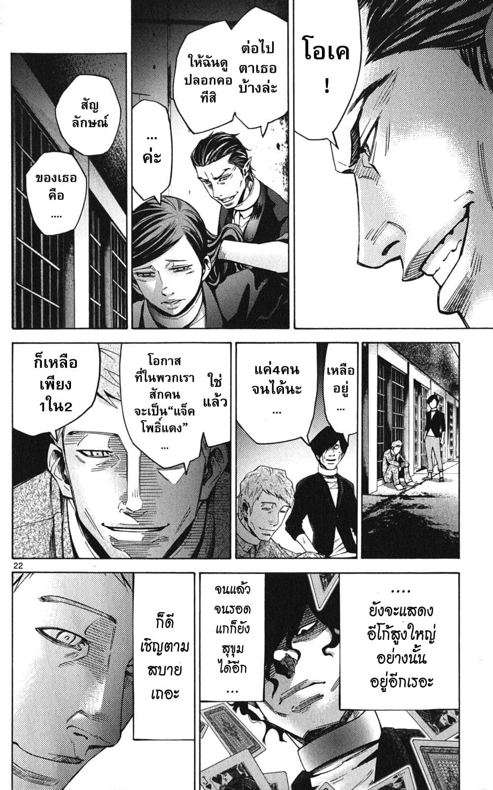 Imawa no Kuni no Alice 48-แจ็คโพธิ์แดง (4)