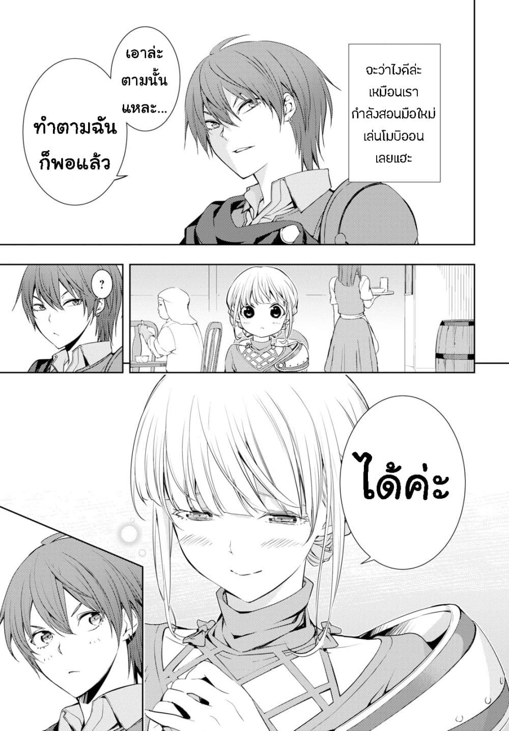 Moto Sekai Ichi'i Subchara Ikusei Nikki: Hai Player, Isekai wo Kouryakuchuu! 5-5