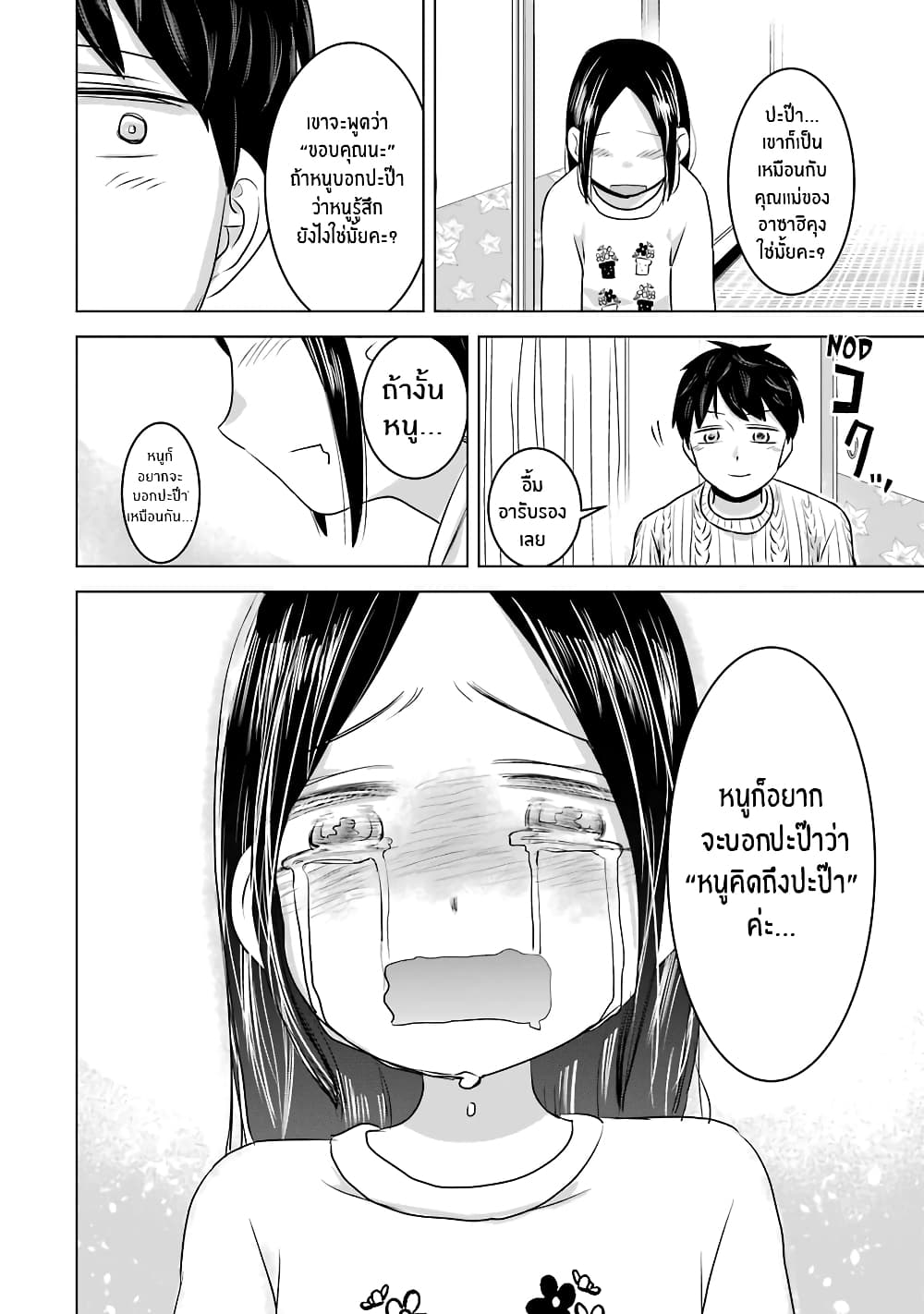 I Want Your Mother to Be with Me! แม่นายฉันขอนะ! 16-16
