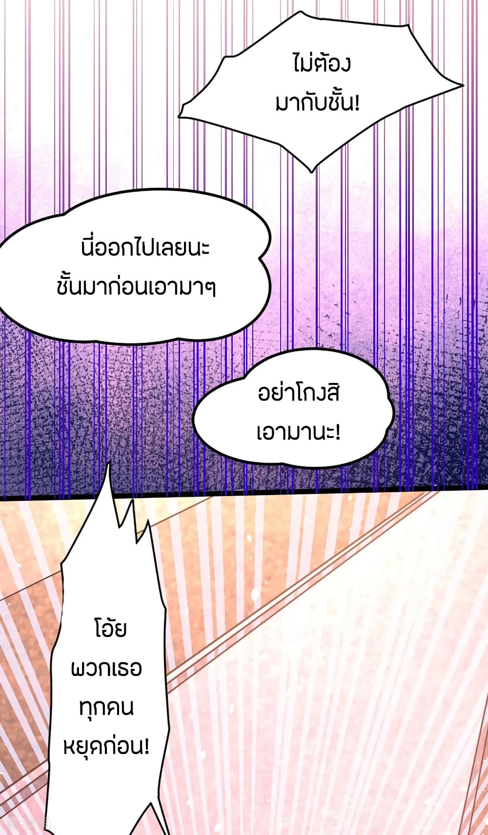 God Emperor of The City มหาเทพเซียนแห่งนคร 100-100