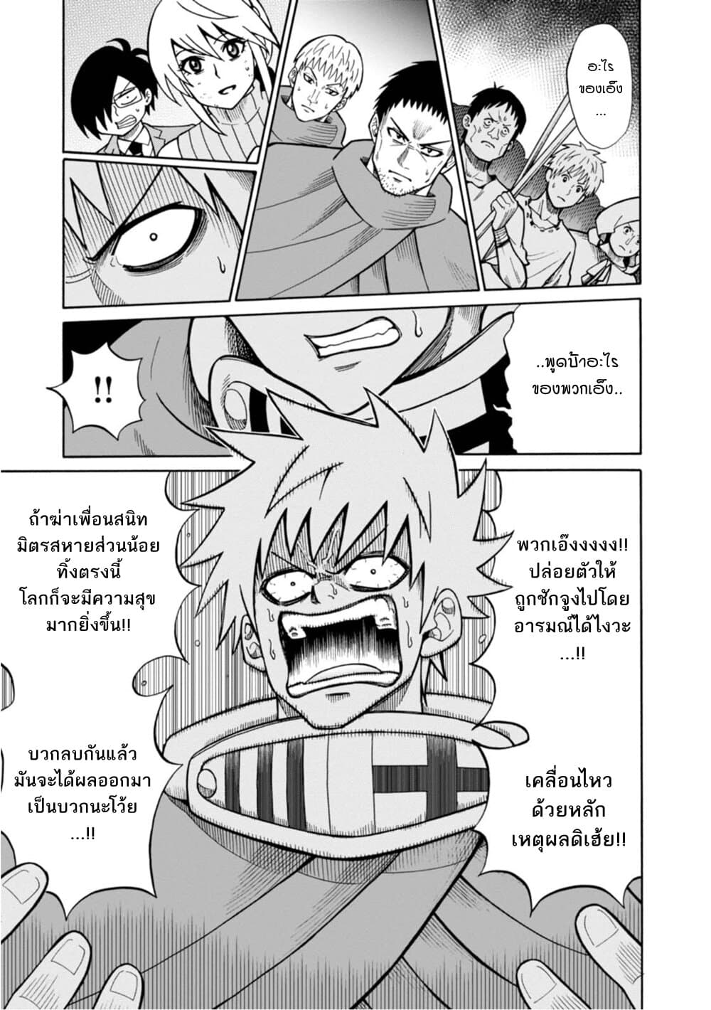 Isekai no Shuyaku wa Wareware da! ตัวเอกของต่างโลกก็คือพวกเรานี่แหละ! 16-16