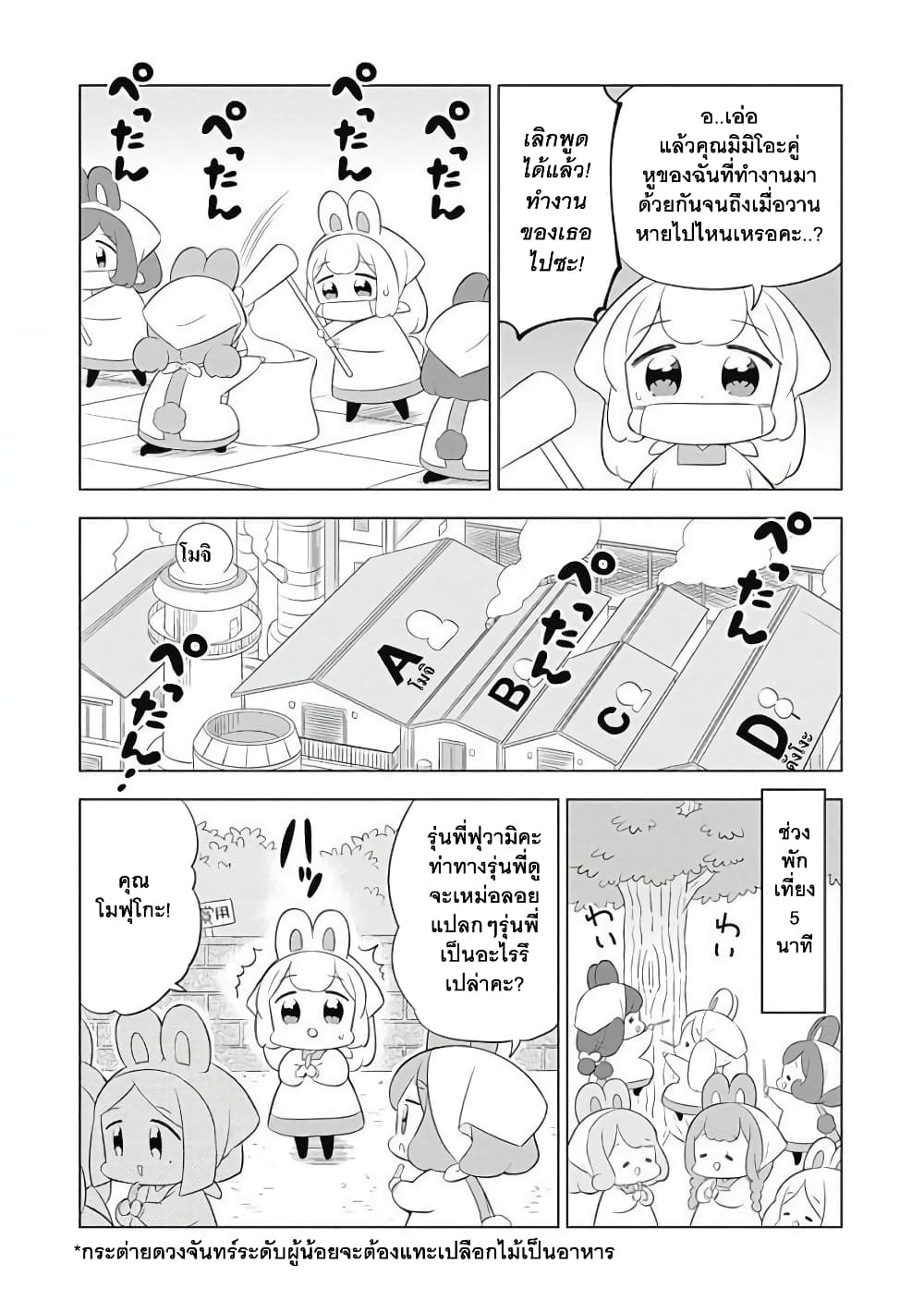 Usagi-moku Shachiku-ka น้องต่ายแรงงานทาส 12-12