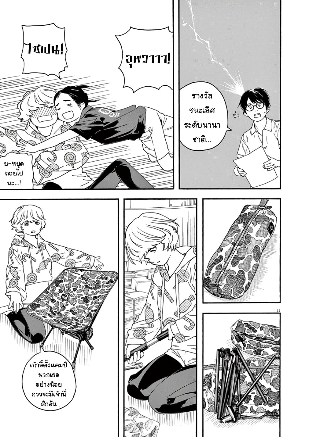 Kimi wa Houkago Insomnia 11-การโต้เถียงของดวงดาว