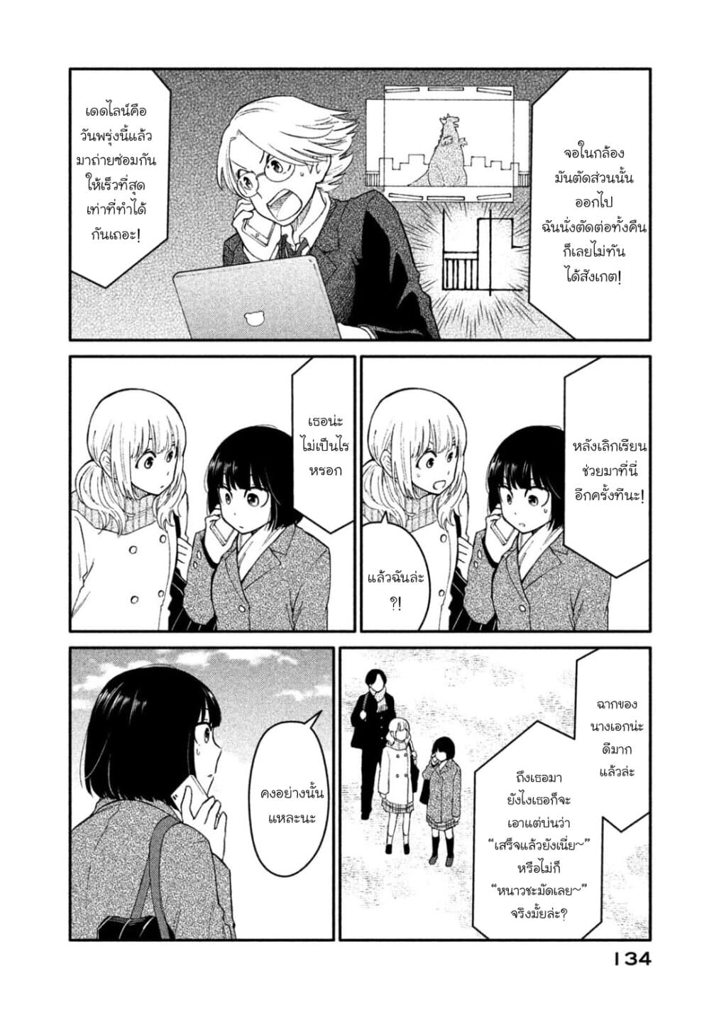 Oogami-san, Dadamore desu 32-เดือดจัด! สู้สิ! โอกามิ เมย์โกะ