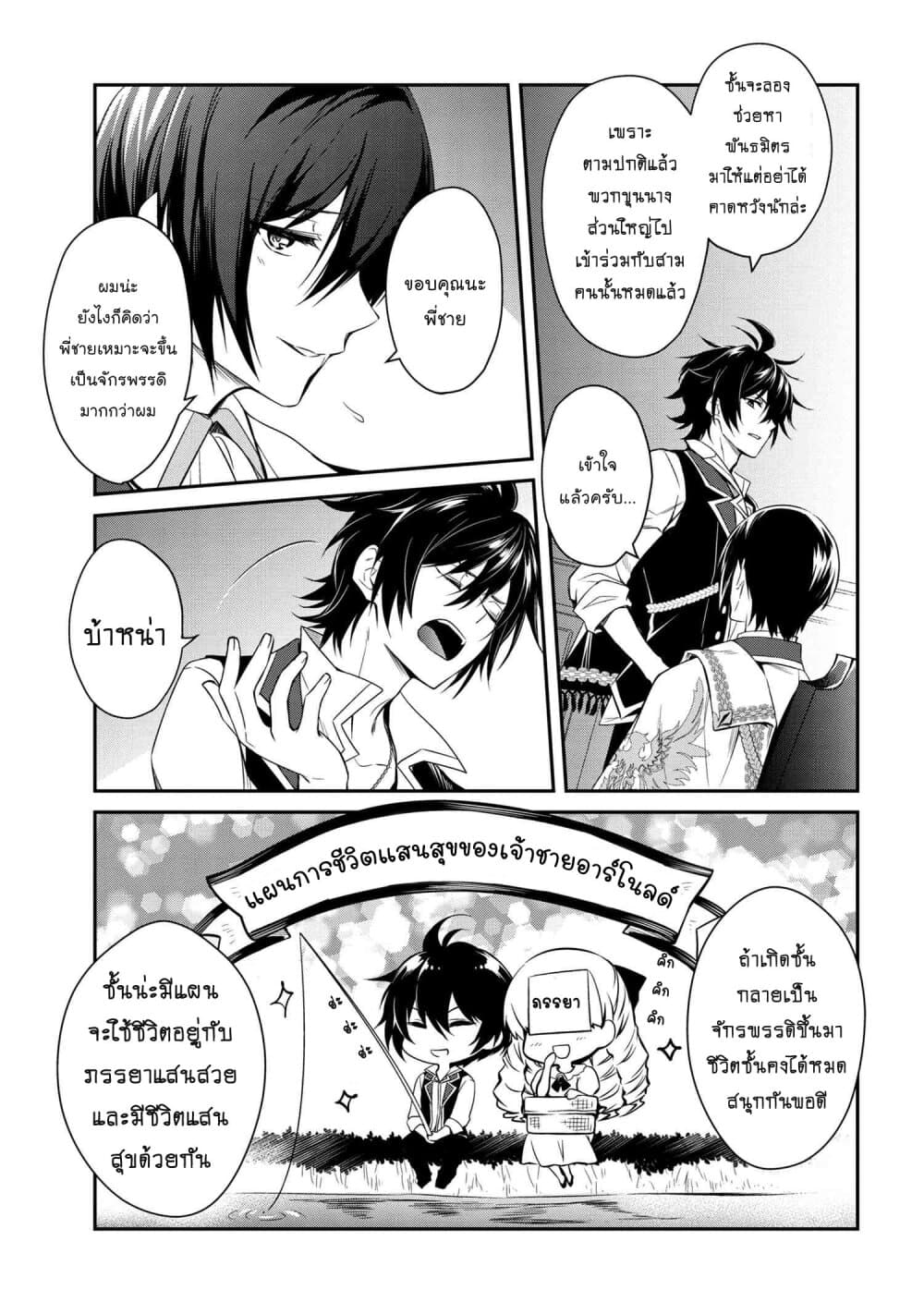 The Strongest Dull Prince’s Secret Battle for the Throne เจ้าชายงี่เง่าสุดแกร่งกับศึกชิงราชสมบัติ 1-1